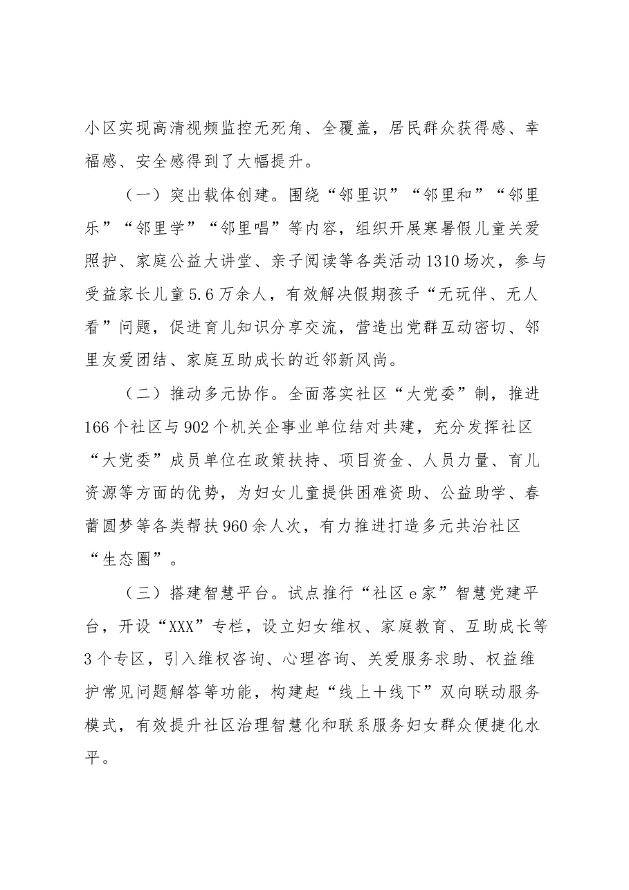 党建引领推进近邻社区建设工作汇报.docx,第3页预览