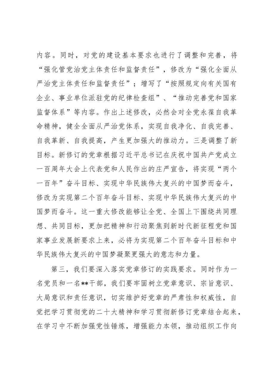 在理论学习中心组专题学习研讨时的发言.docx,第4页预览