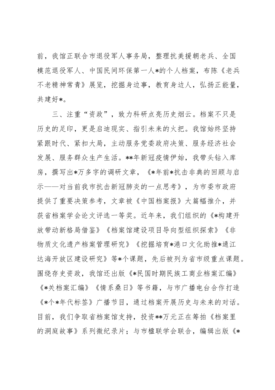 档案馆馆长在深入学习贯彻对档案工作重要批示精神专题研讨班上的发言.docx,第3页预览