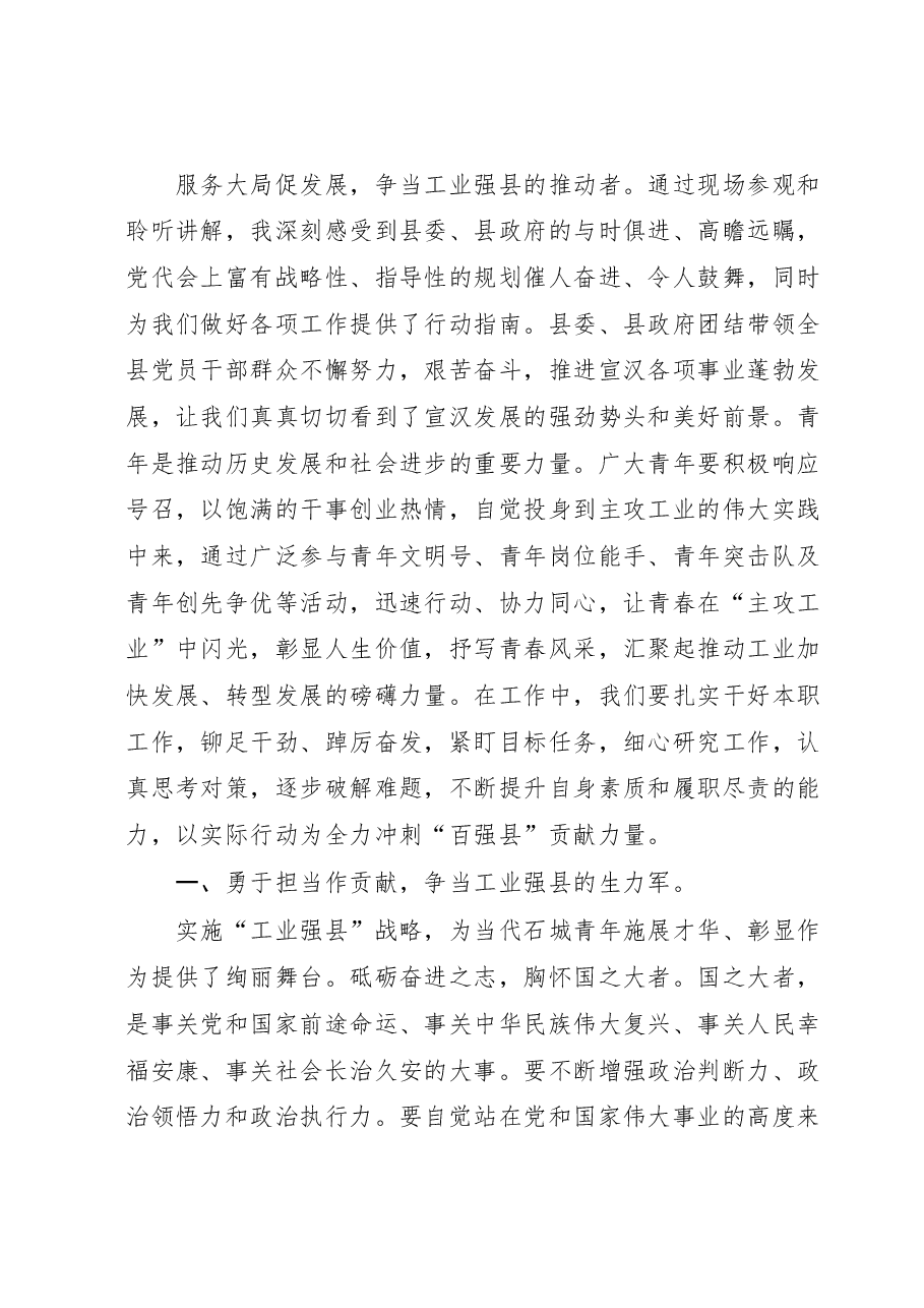 党委中心组理论学习强工业兴产业专题交流研讨发言材料.docx,第2页预览