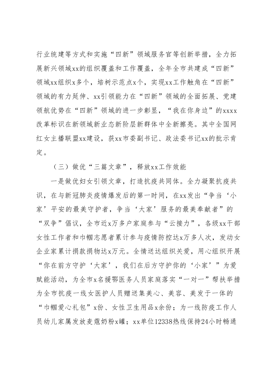 在2023年妇联x届x次执委会议上的工作报告.docx,第4页预览