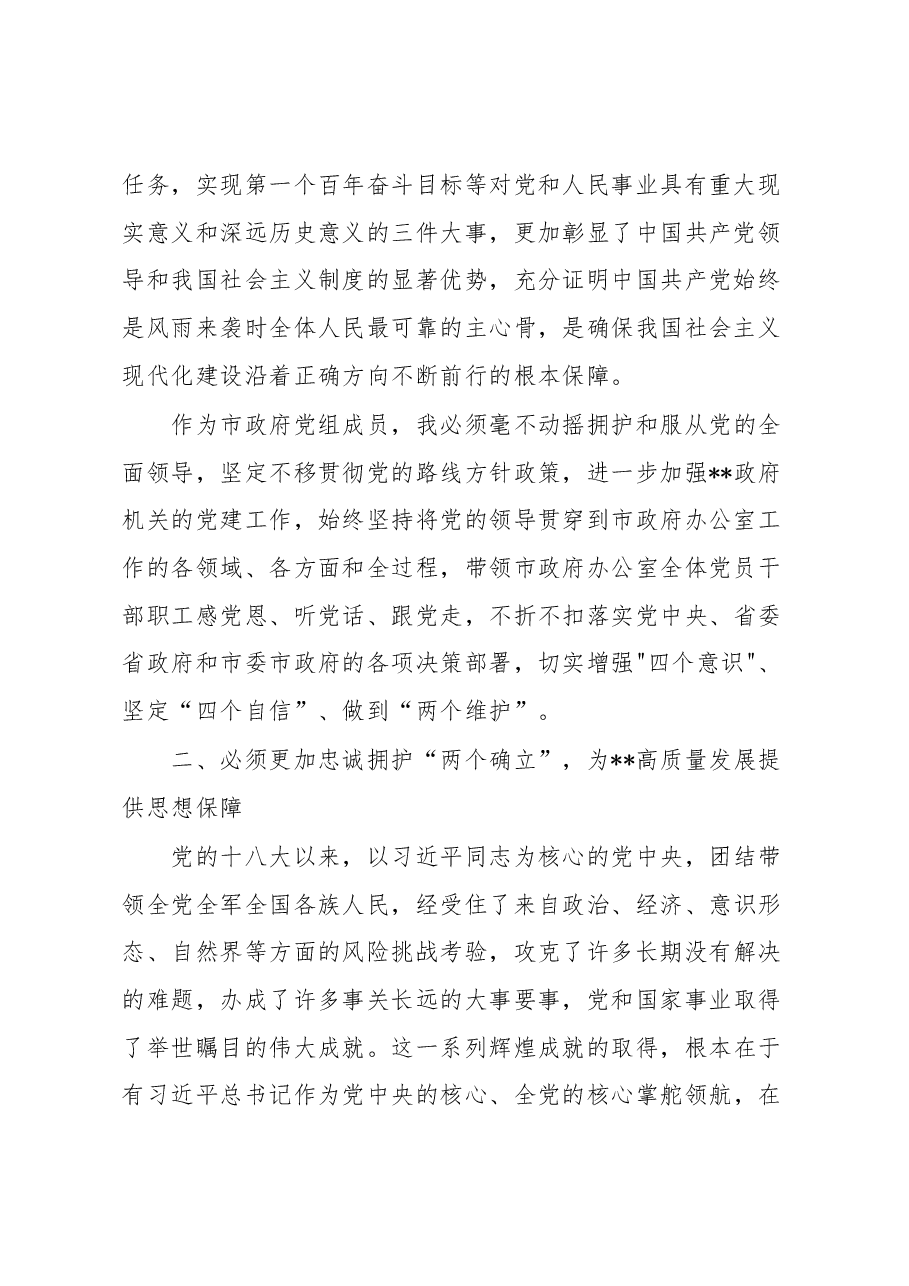 办公室主任在党委理论学习中心组专题学习时的发言.docx,第2页预览