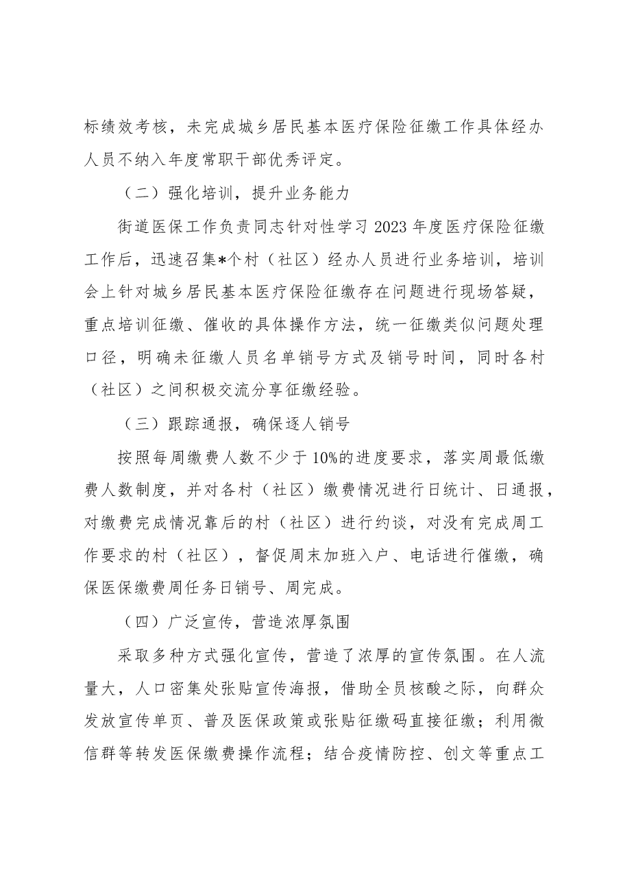 街道在全区医疗保障工作会议上的发言.docx,第2页预览