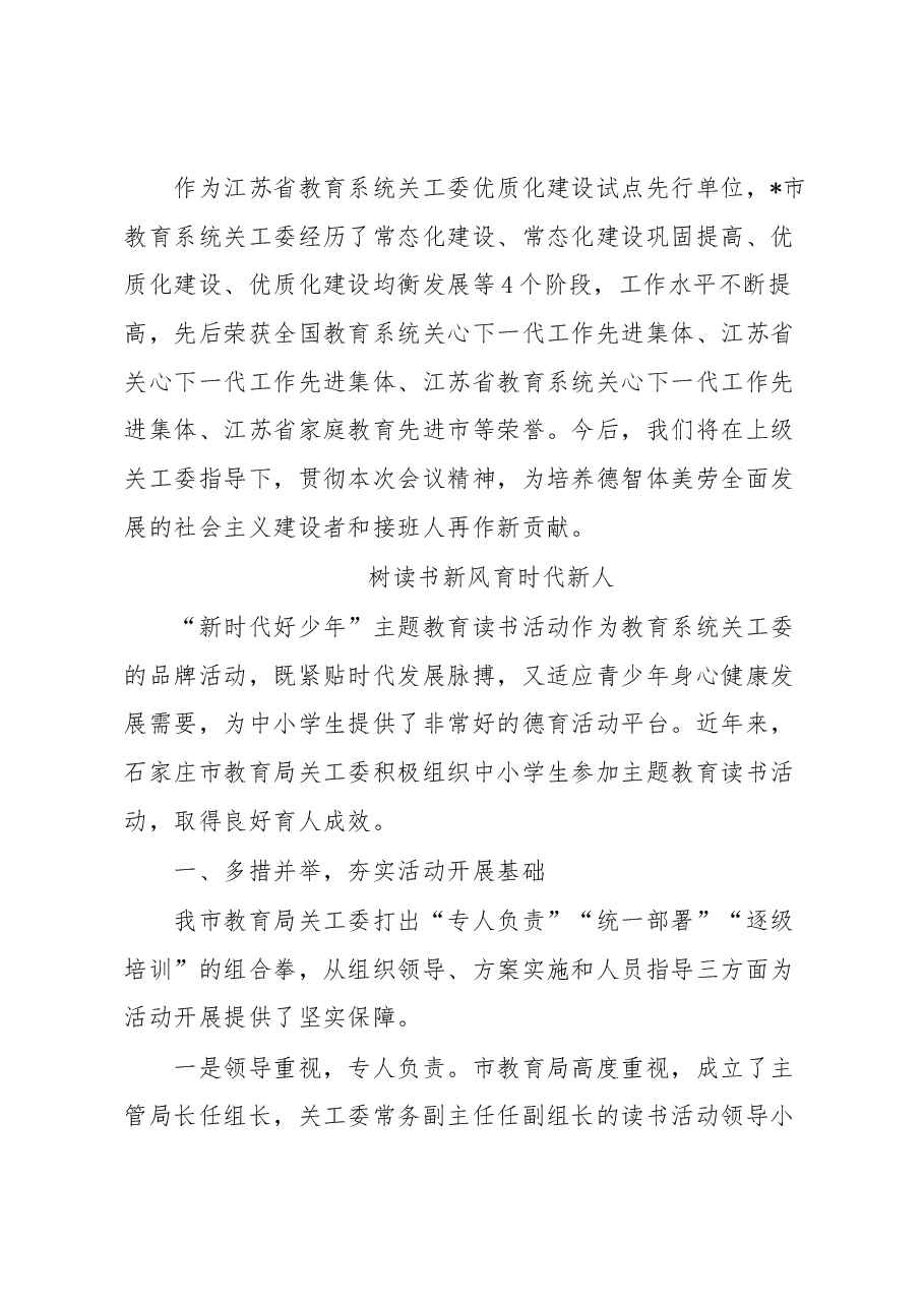 （5篇）教育系统关工委干部培训班交流发言材料汇编.docx，第4页预览