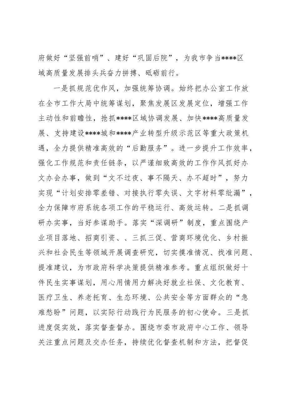 办公室主任在党委理论学习中心组专题学习时的发言.docx,第4页预览