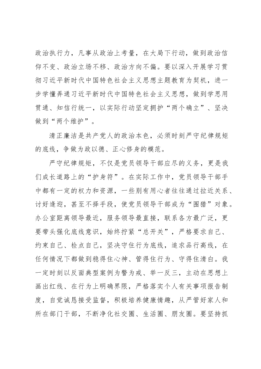 在纪检监察机关教育整顿交流研讨班暨党员干部违纪违法案件学习会上的发言.docx,第2页预览