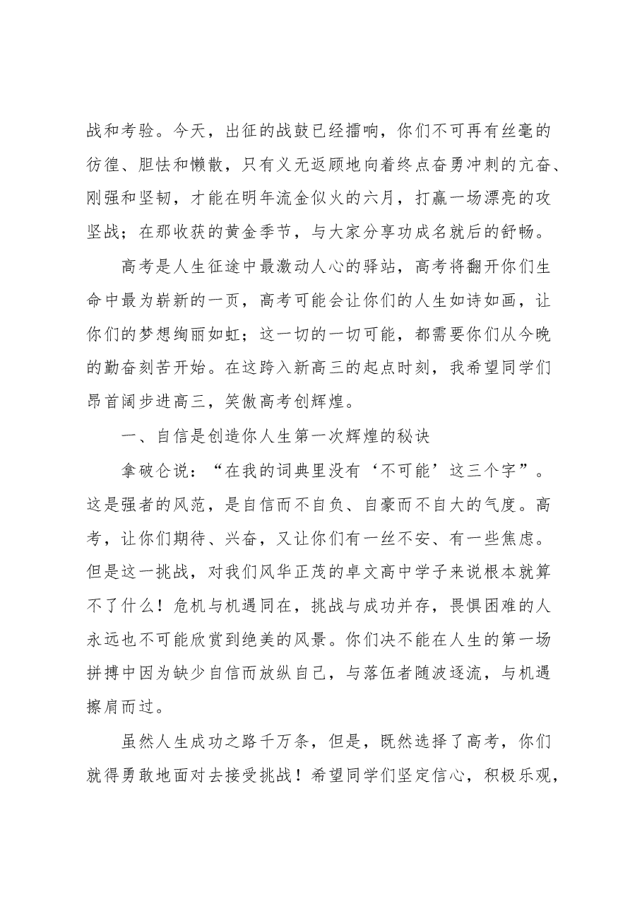 校长在高考誓师动员大会上的讲话.docx,第2页预览