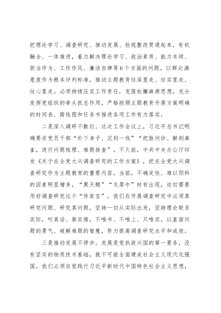 办公室主任在参与主题教育调研时的交流发言.docx,第2页预览