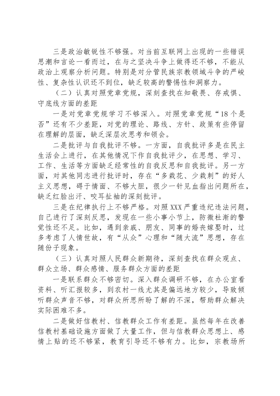 学习贯彻2023年主题教育的心得体会存在的问题.docx，第2页预览
