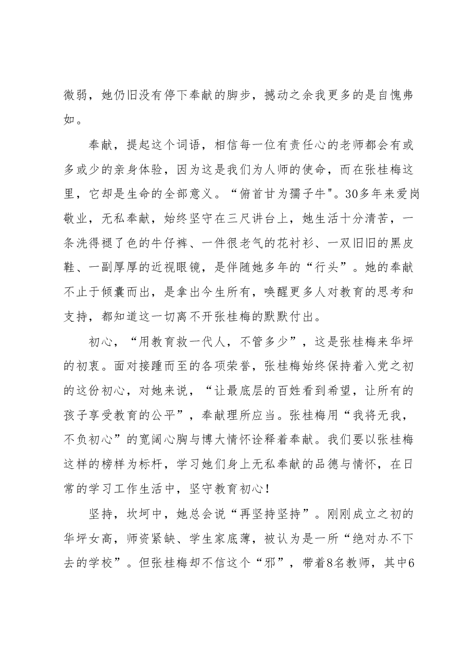 （3篇）学习张桂梅同志事迹心得体会.docx，第4页预览
