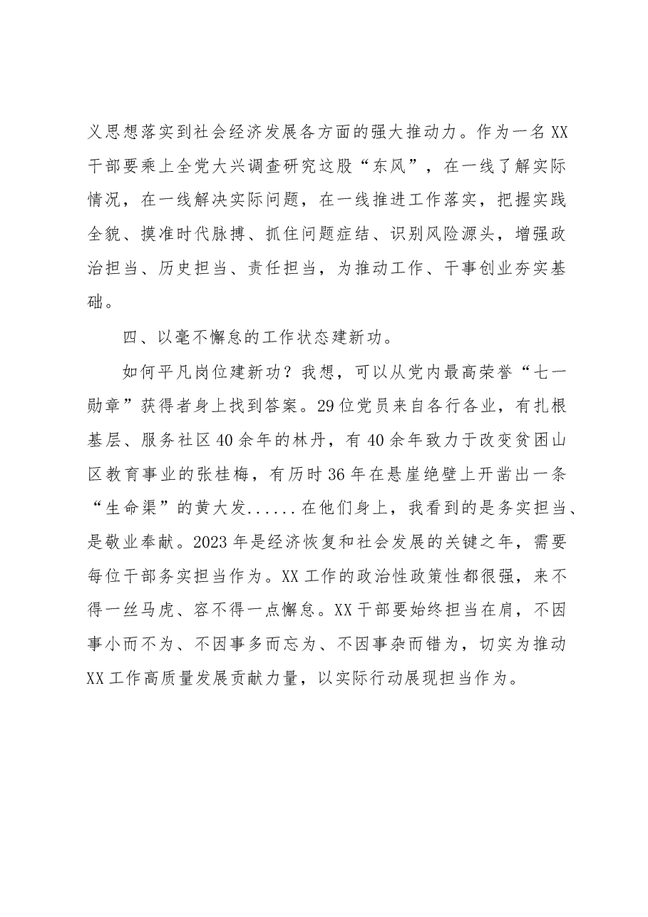 在2023年主题教育集中学习研讨会上的发言.docx,第3页预览
