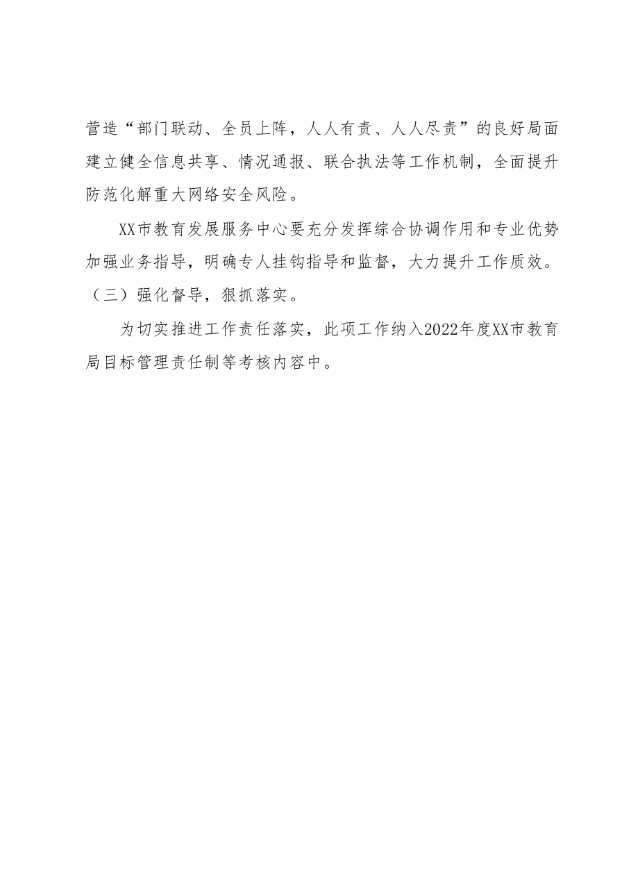 XX市教育局网络安全安保方案.docx,第4页预览