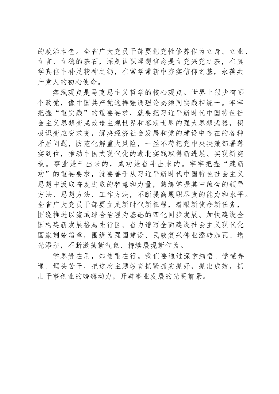 把握好主题教育十二字总要求心得体会.docx,第2页预览