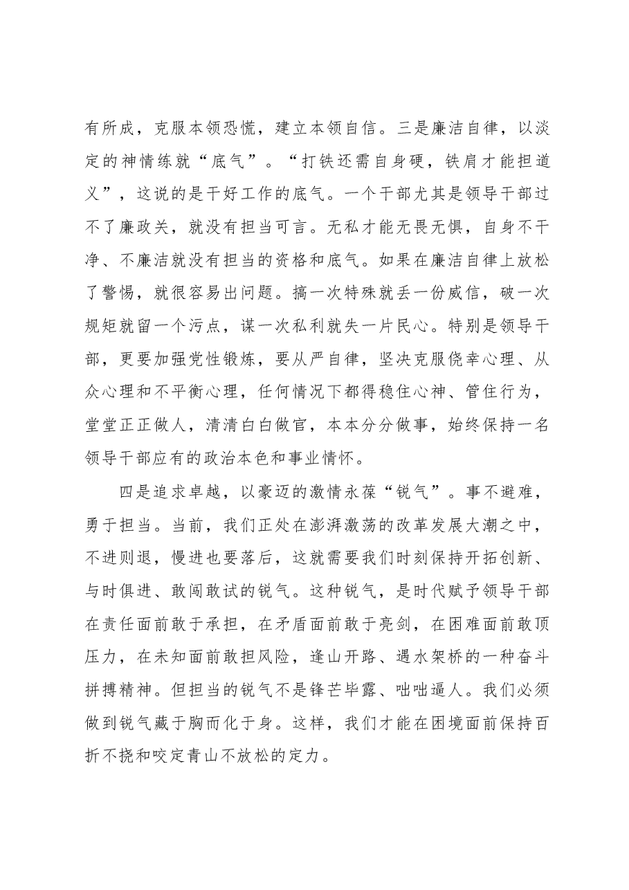 参加轮训班培训后的交流发言.docx,第4页预览