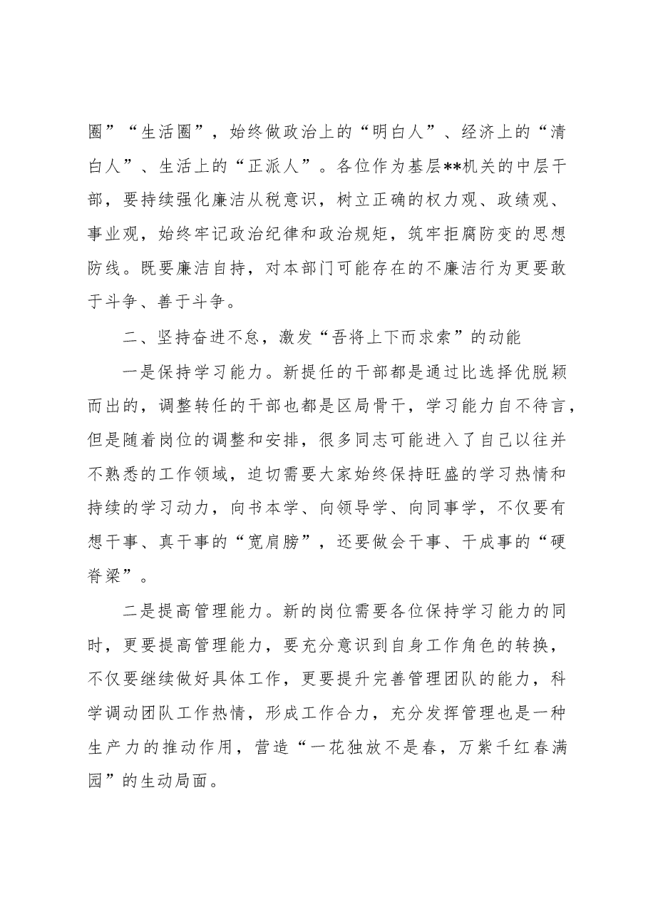 党委书记在2023年新任职科级领导干部宪法宣誓仪式暨集体廉政谈话活动上的讲话.docx,第3页预览