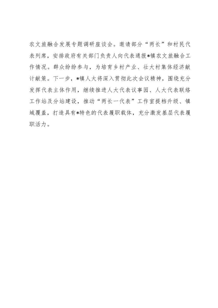 乡镇在市人大工作会议上的发言.docx,第3页预览