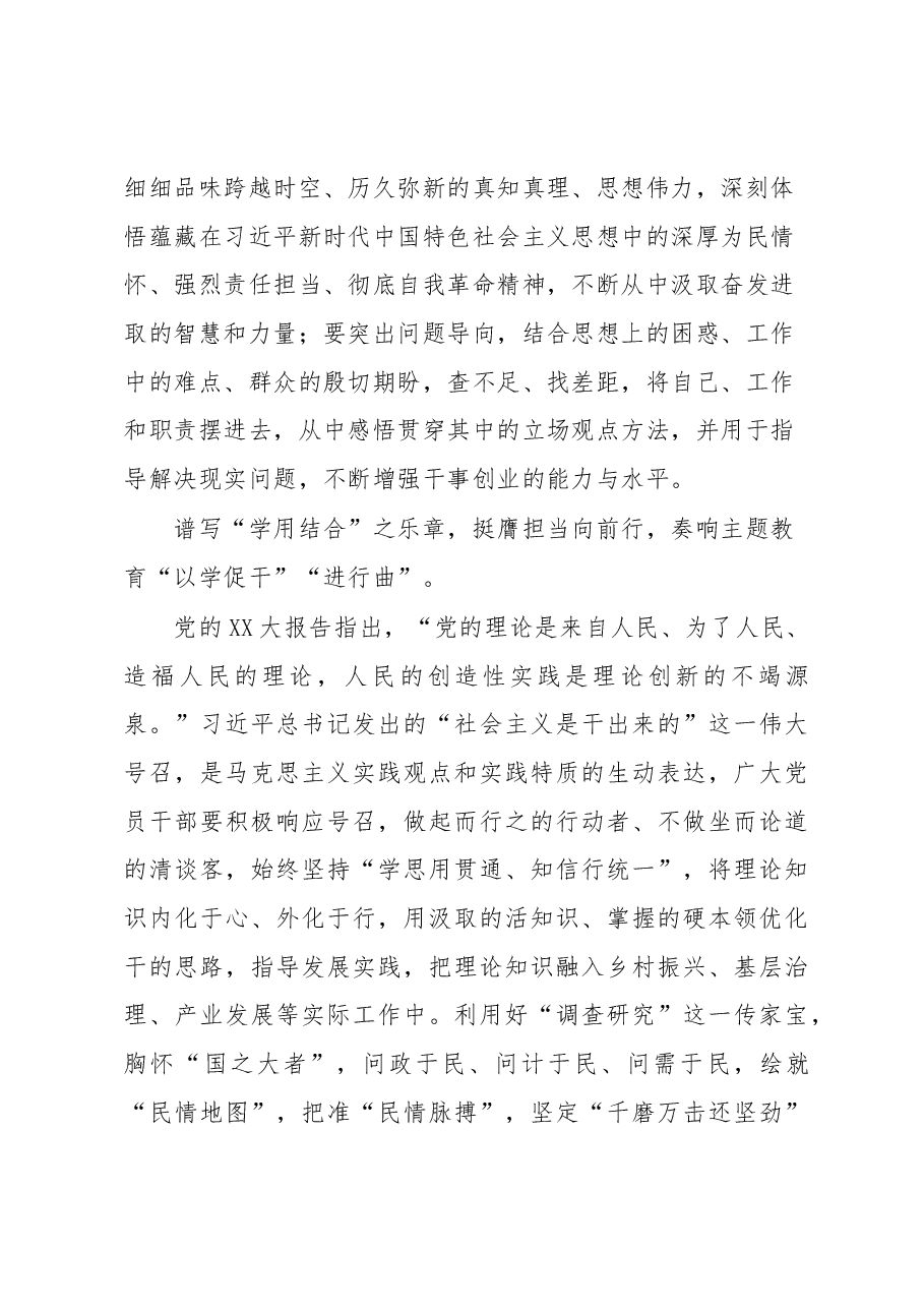 2023年主题教育研讨材料:在以学铸魂、以学增智、以学促干方面取得实实在在的成效.docx,第3页预览