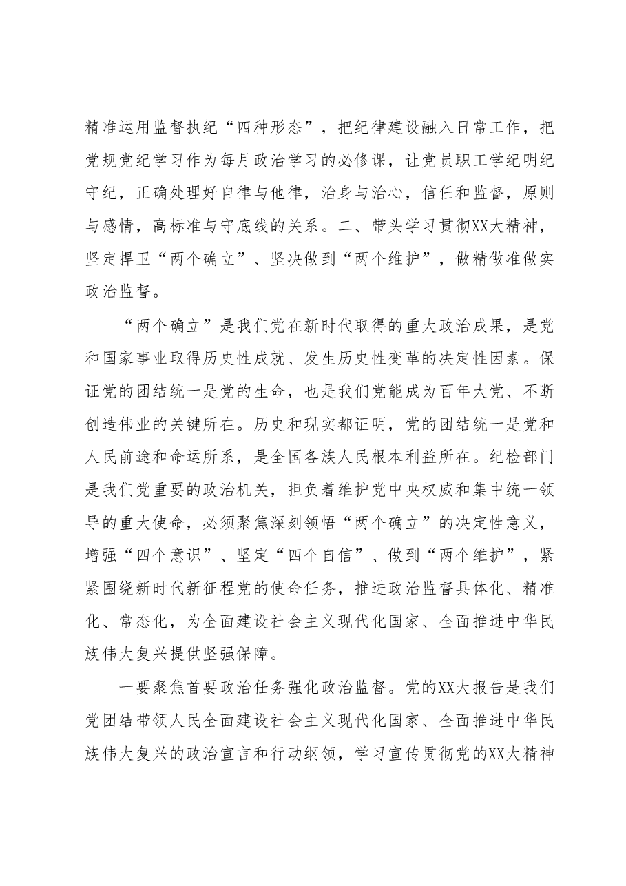国企党课讲稿:深入学习贯彻党的二十大精神为企业高质量发展新篇章提供坚强保障.docx,第3页预览