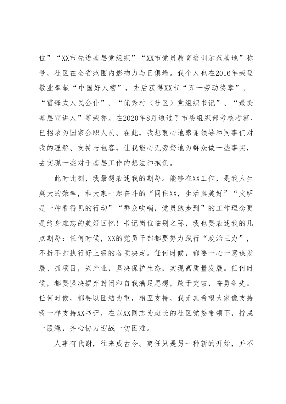 在XX社区书记离任大会上的发言.docx,第3页预览