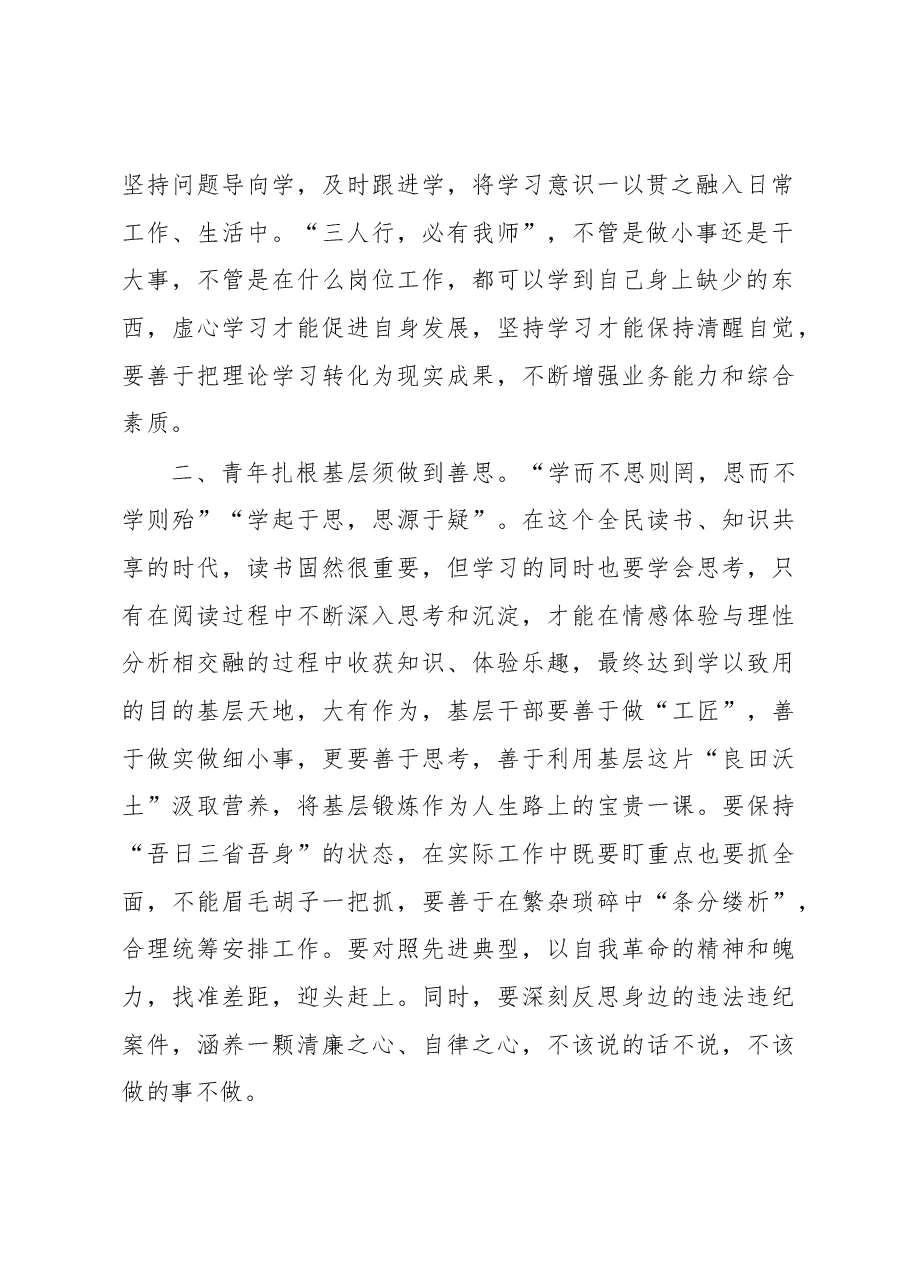 2023年选调生座谈会交流发言.docx,第2页预览