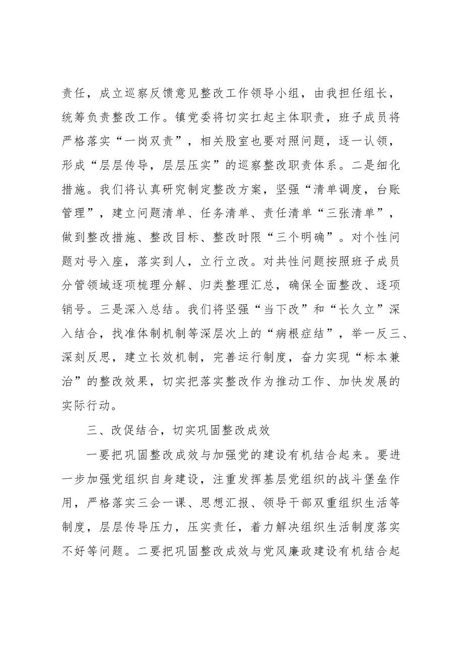 (18篇)在巡察组巡察意见专题反馈会上的表态发言汇编.docx,第4页预览