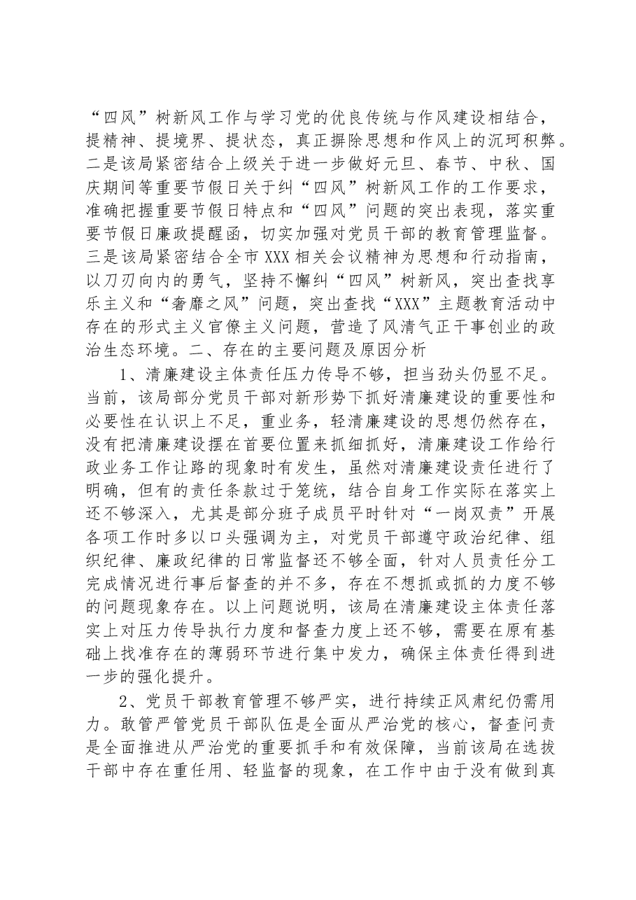 全市文旅行业领域清廉建设工作汇报材料.docx,第3页预览