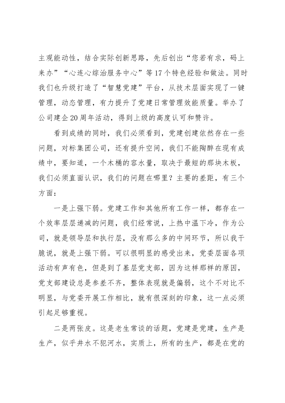 在党建品牌创新创优论坛上的讲话.docx,第2页预览