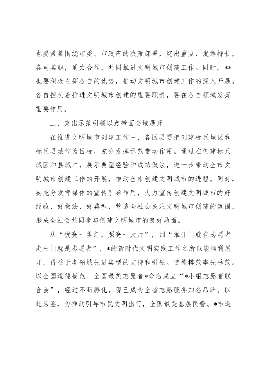 某区在创建文明城市会议交流发言稿.docx,第4页预览