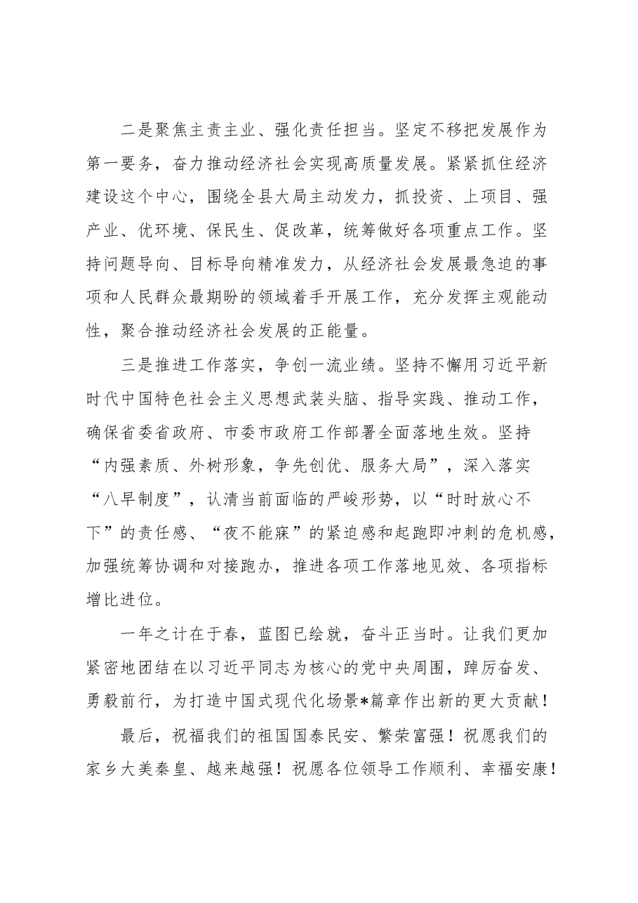 在县委党校学习培训班结业仪式上的发言.docx,第3页预览