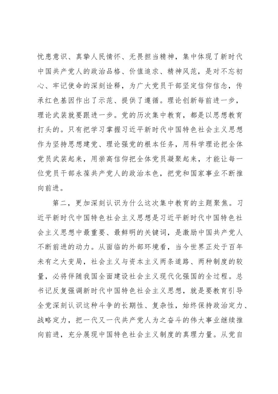 主题教育理论学习中心组集中学习研讨发言：推动宣传思想工作守正创新.docx，第2页预览