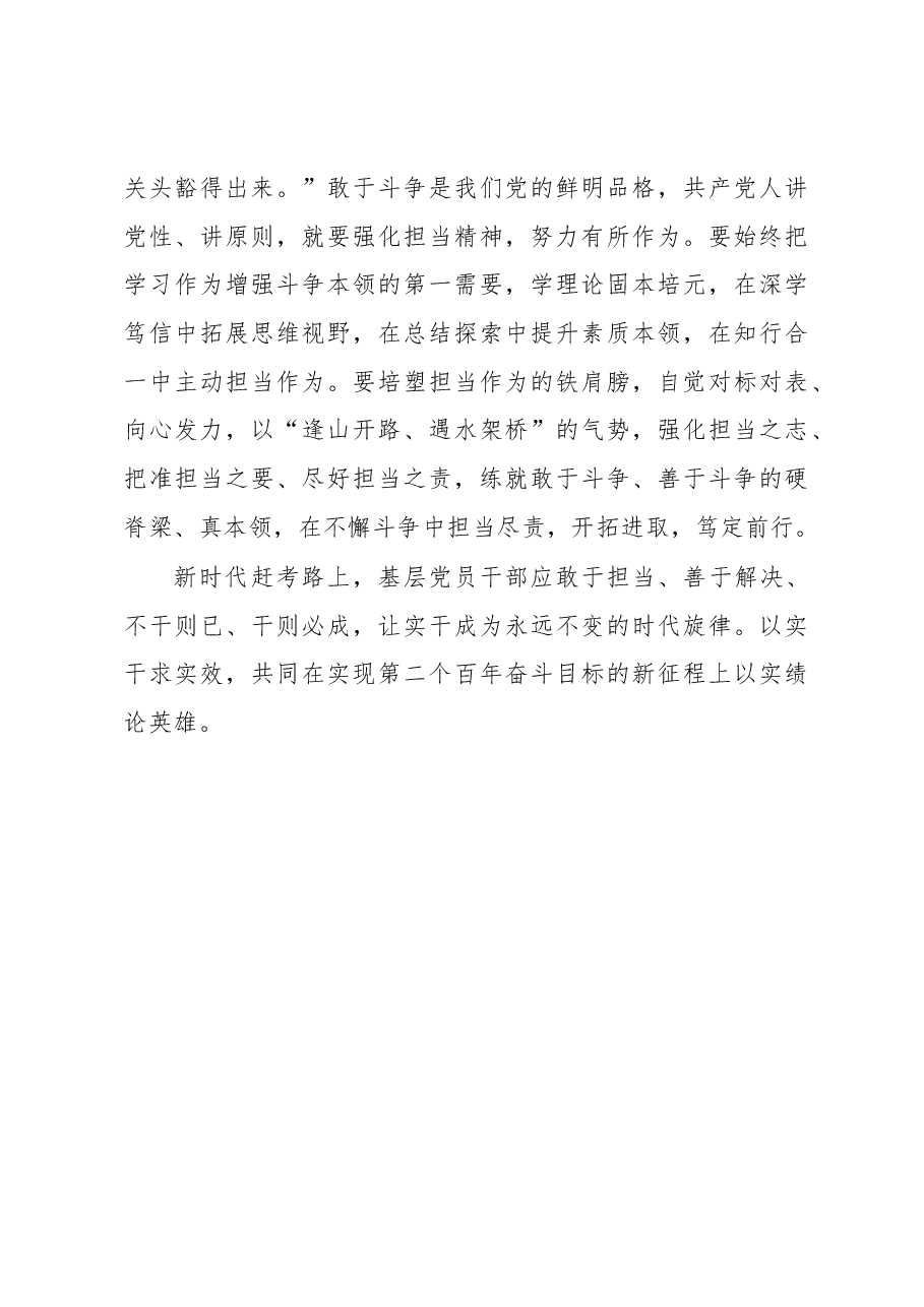 全国“两会”精神交流发言:以实干担当时代重任用奋斗书写美好未来.docx,第3页预览