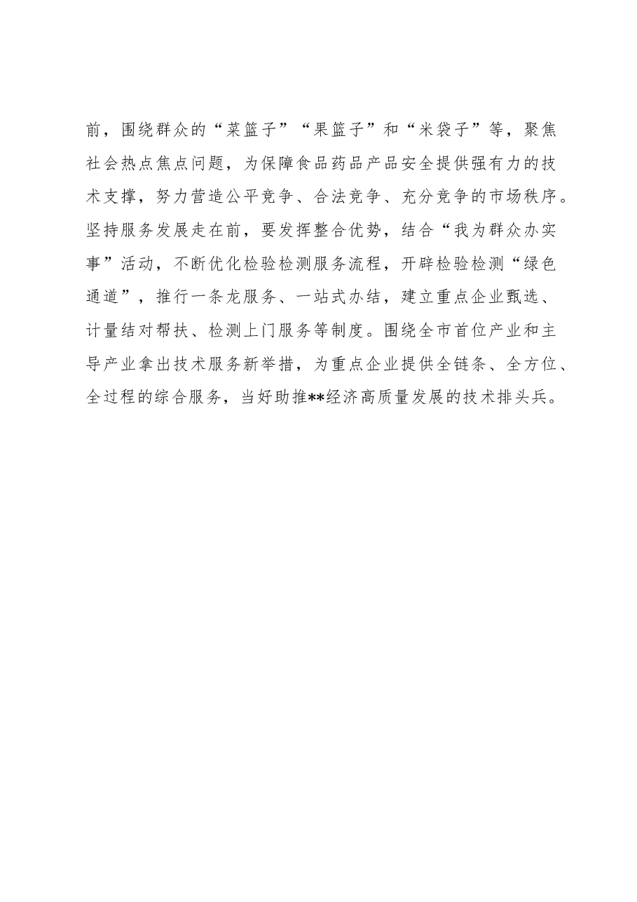县处级干部进修班研讨发言:坚持以人民为中心提升检验检测为民服务能力和水平.docx,第3页预览