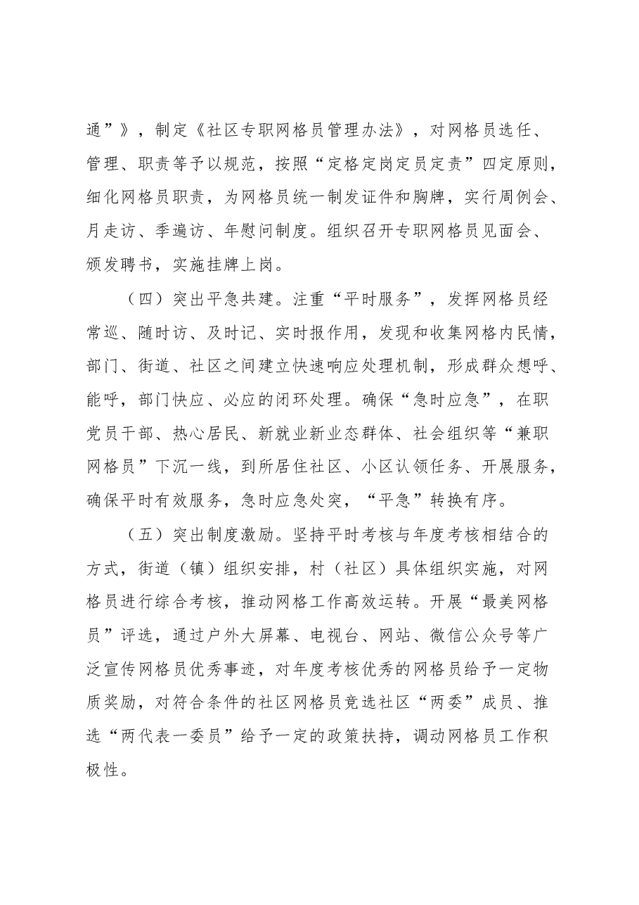 党建引领统筹“精网微格”推动近邻服务工作情况汇报.docx,第3页预览