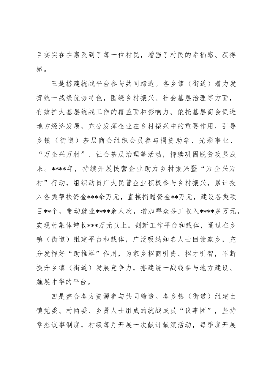 在全市统战工作会议上的发言.docx,第3页预览