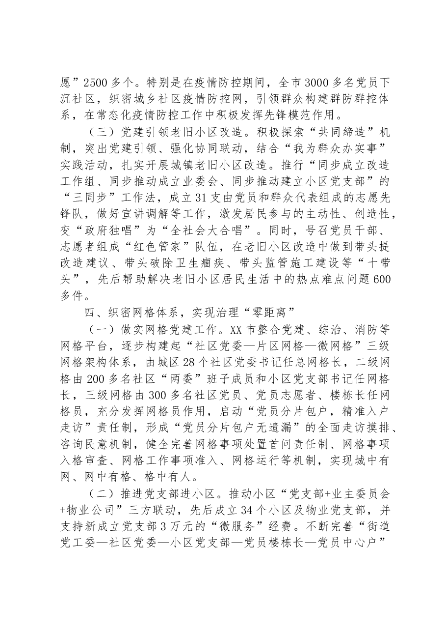 市党建引领健全组织体系提升基层治理工作报告.docx,第4页预览