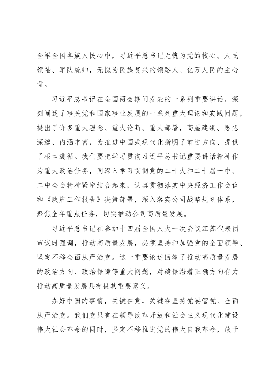 在党委中心组学习会上的发言(两会专题).docx,第2页预览