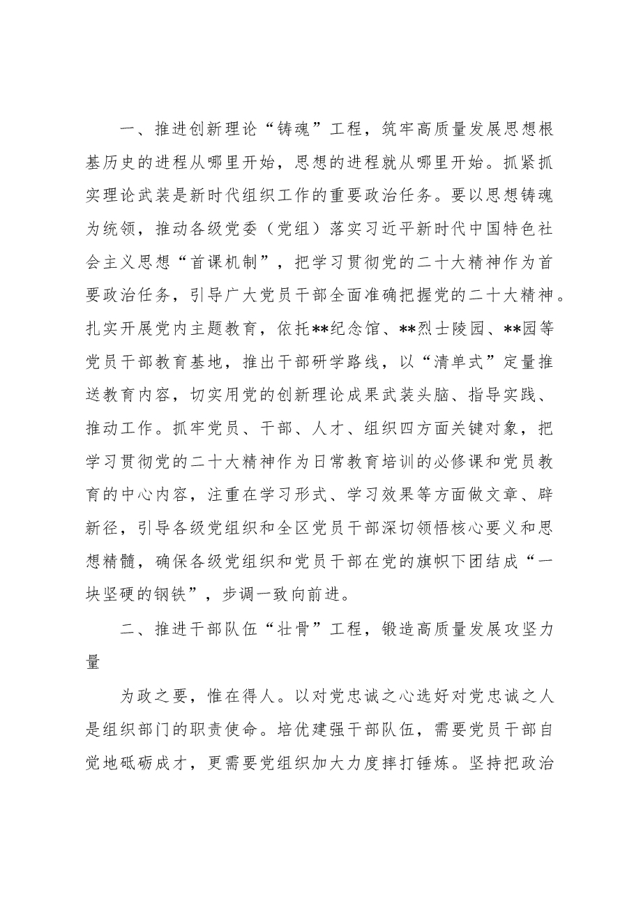 理论中心组发言材料：把党的大会精神贯穿到组织工作全过程.docx，第2页预览