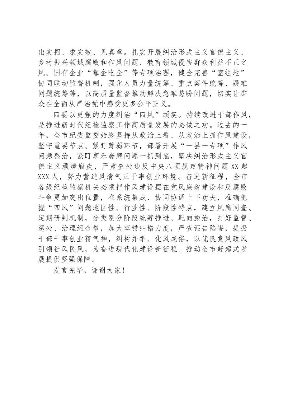 研讨发言:要持之以恒推进全面从严治党.docx,第3页预览