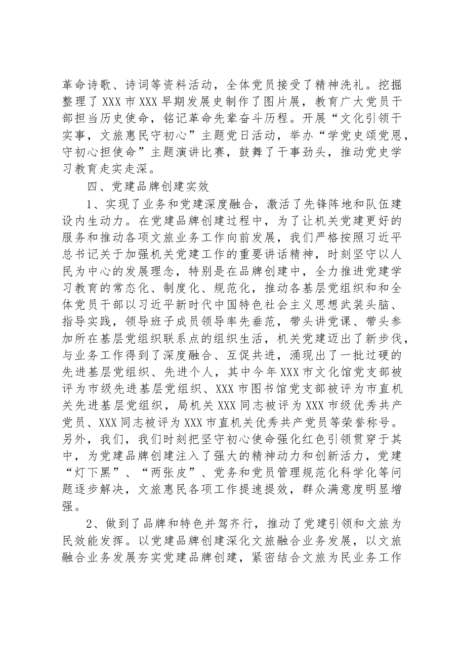 局开展模范机关提升工程暨党建品牌创建交流发言材料.docx,第4页预览