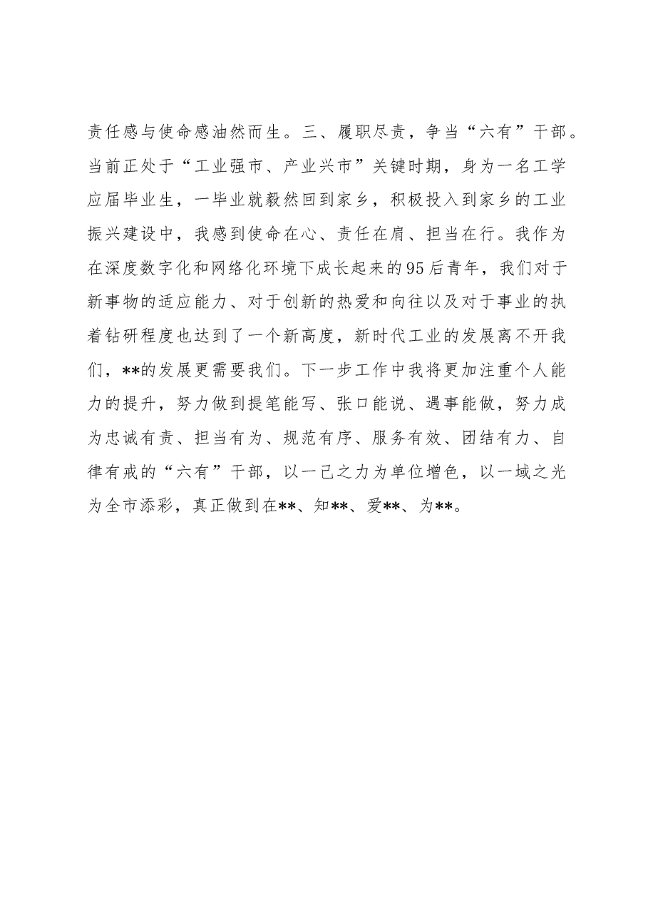 年轻干部代表在青年干部座谈会上的发言.docx,第3页预览