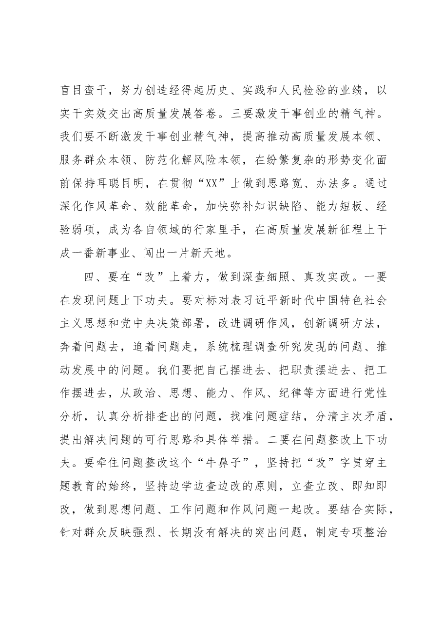 主题教育研讨发言：抓好四个“关键点”扎实推进主题教育.docx，第4页预览