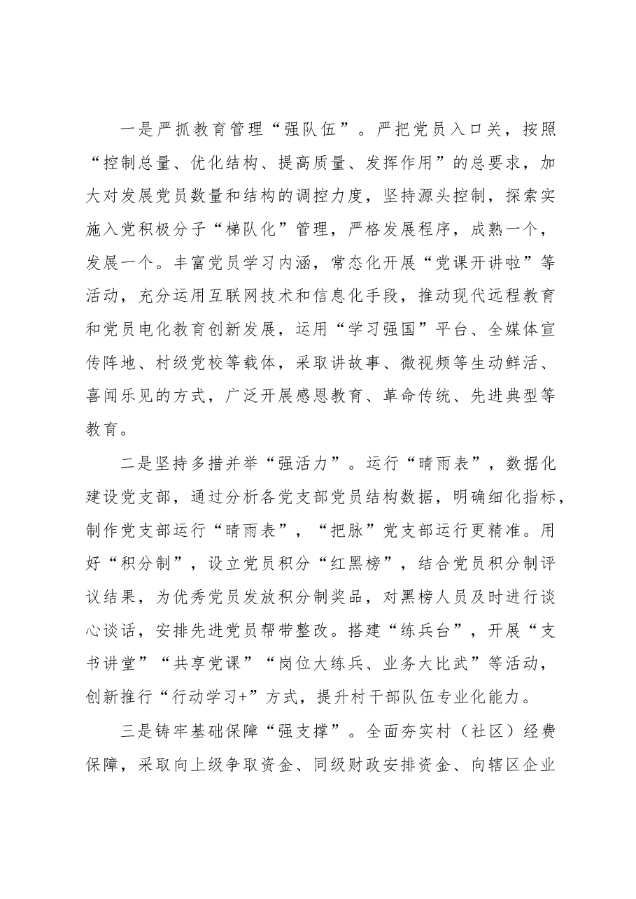 座谈发言材料:如何增强基层党组织政治功能和组织功能.docx,第3页预览