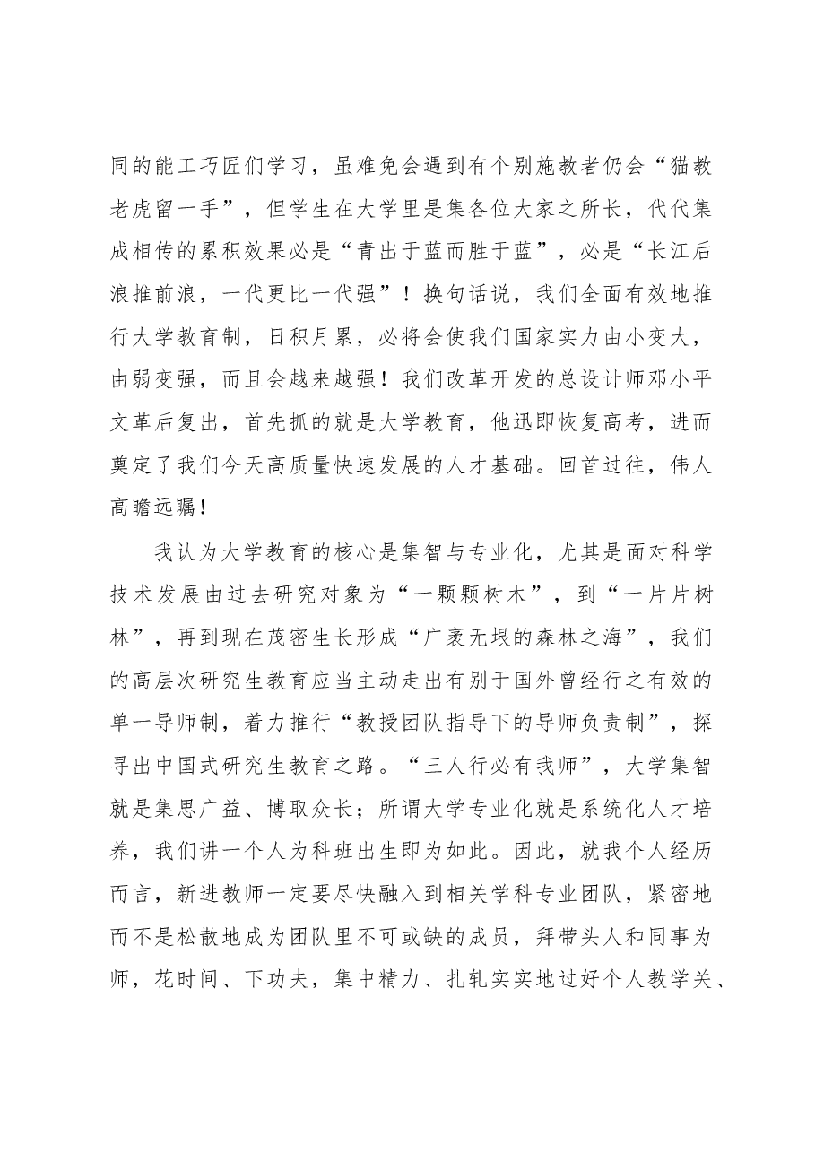 在荣休仪式上的发言.docx,第4页预览