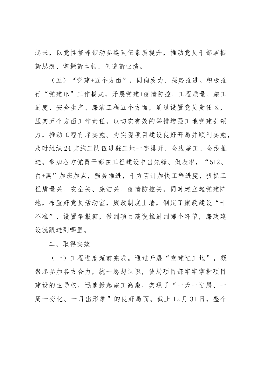 党建引领铸精品工程一线党旗飘——水利工作交流发言材料.docx,第4页预览