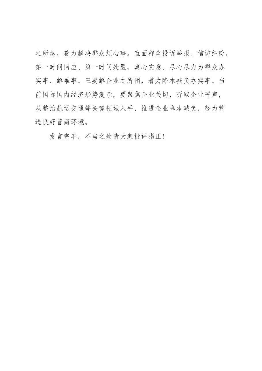 在主题教育集中研讨会上的发言(市场监管局).docx,第3页预览