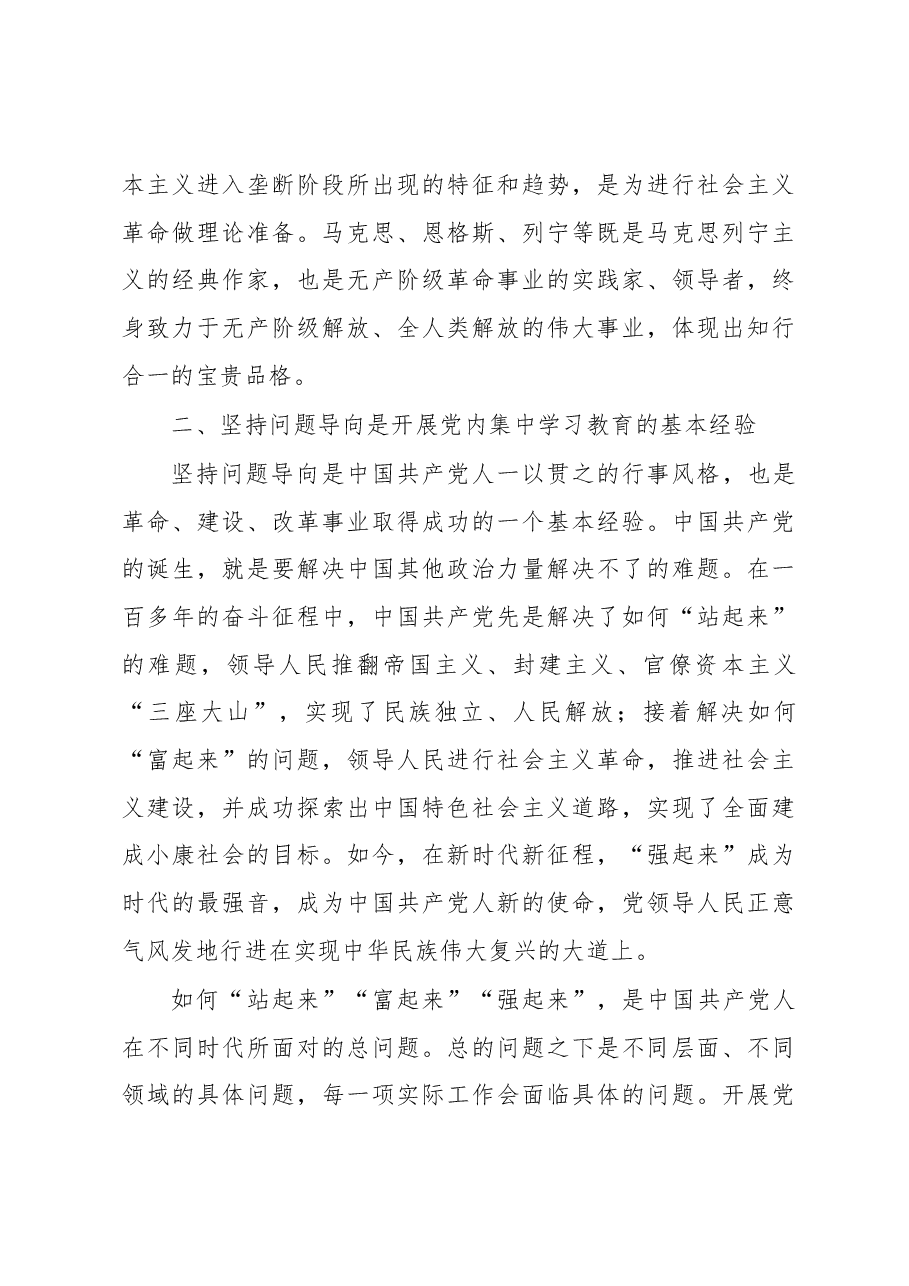 主题教育研讨发言:抓好主题教育必须坚持问题导向.docx,第3页预览
