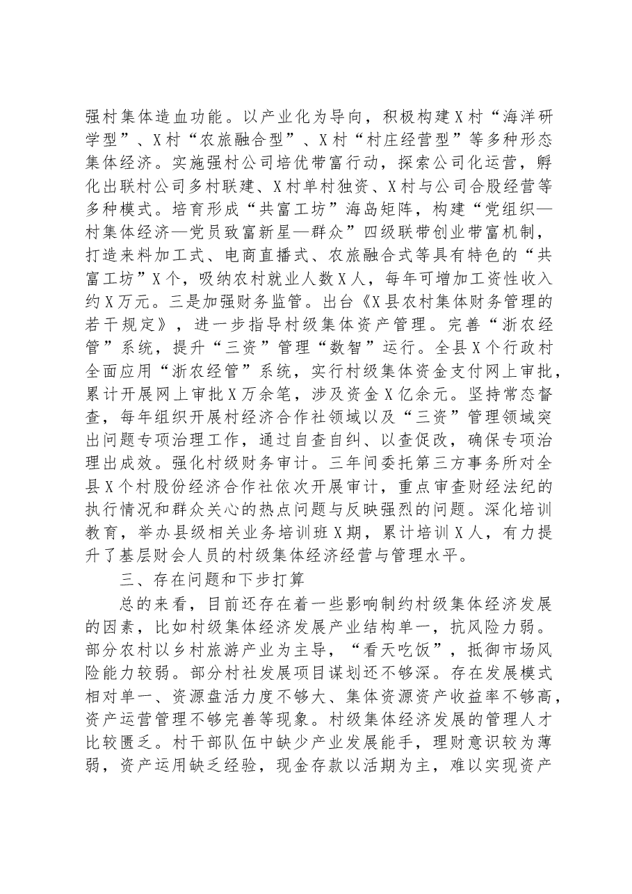 县村级集体经济发展交流材料.docx,第4页预览