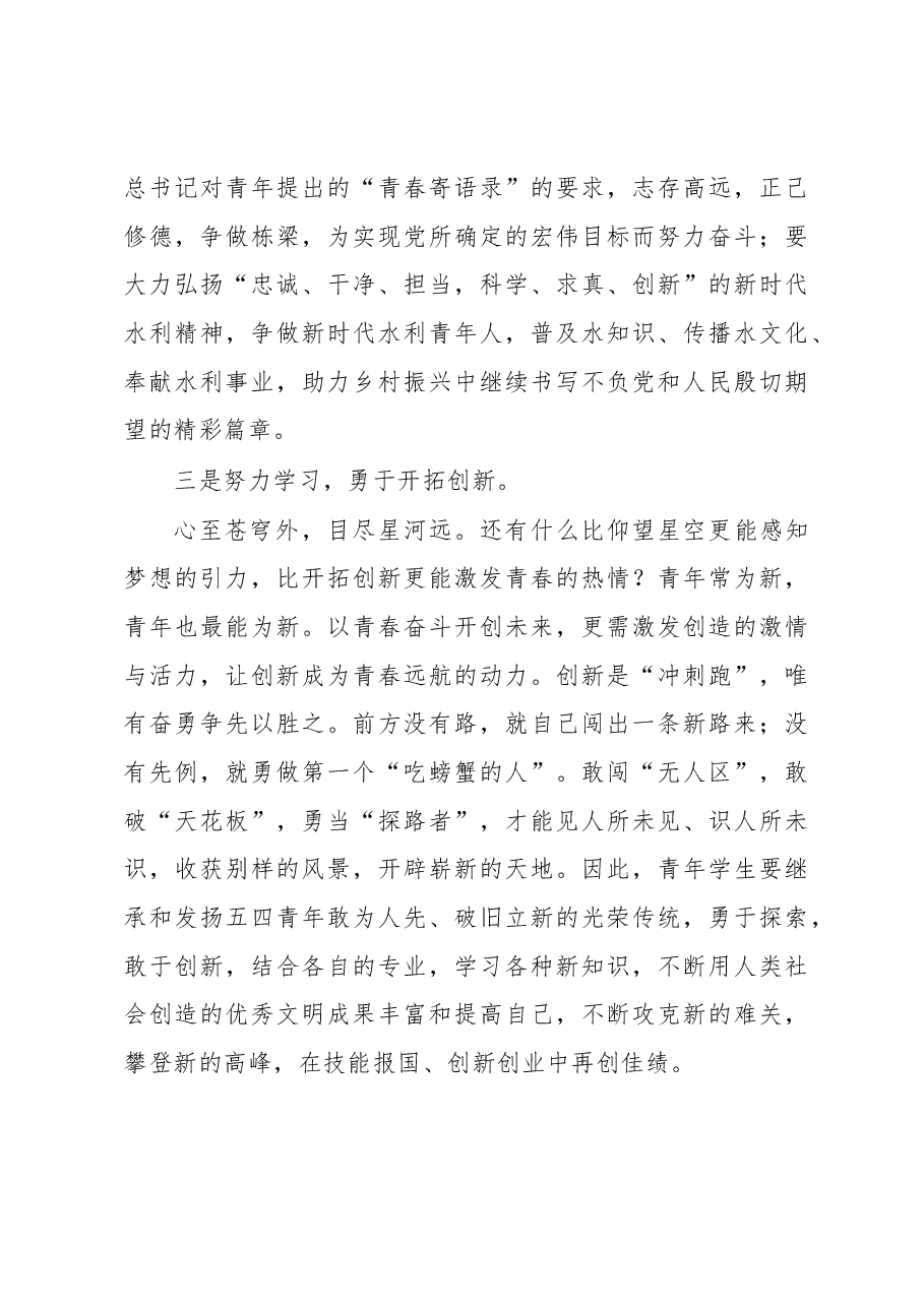 学校党委书记在五四青年表彰大会上的讲话.docx,第4页预览