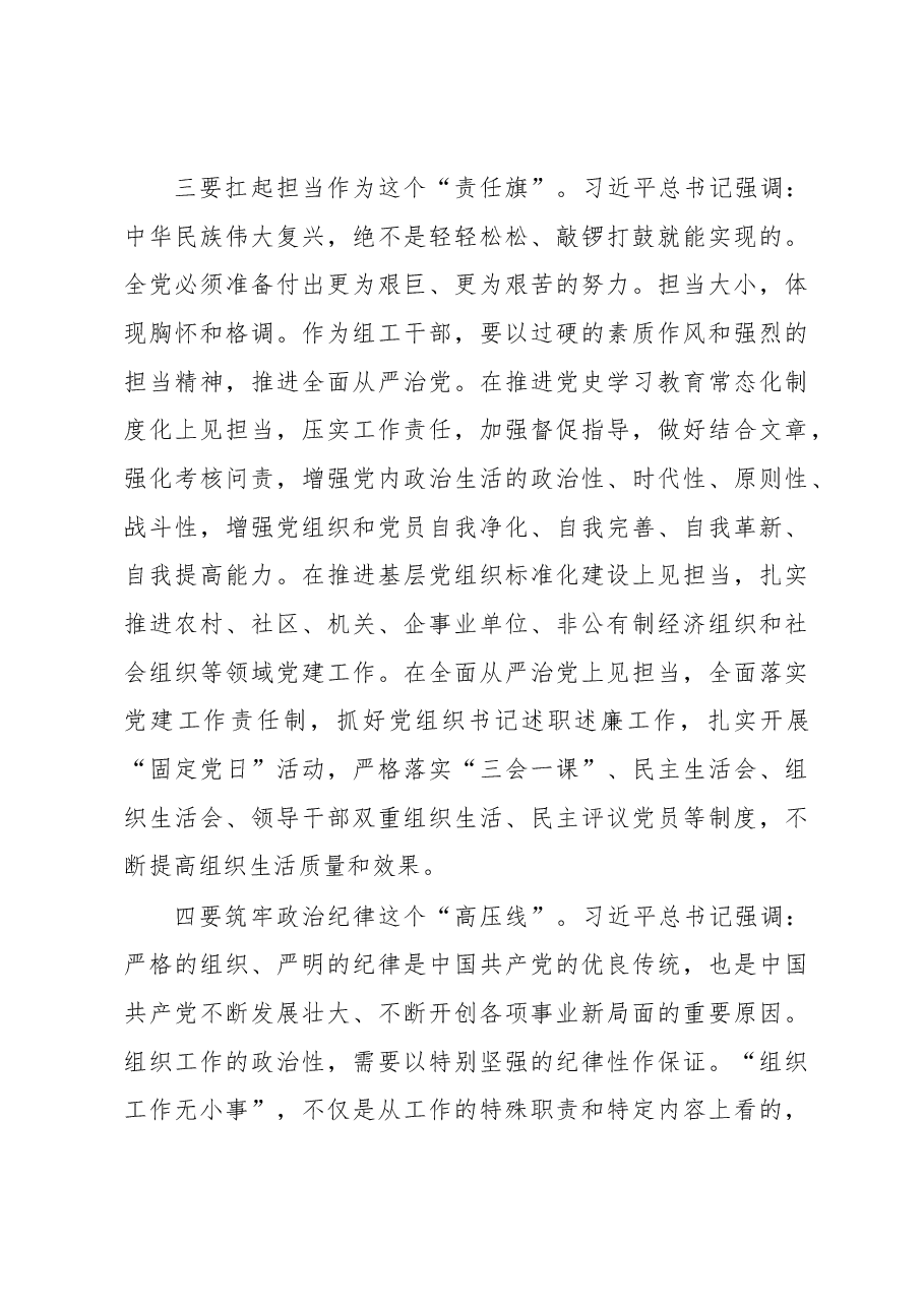 交流发言:忠诚履职尽责奋力担当作为.docx,第3页预览