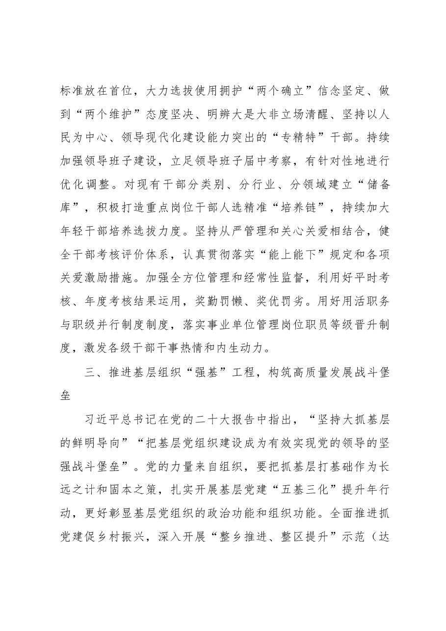 理论中心组发言材料：把党的大会精神贯穿到组织工作全过程.docx，第3页预览